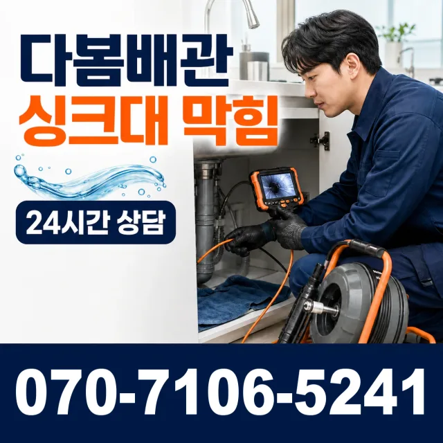 경남 통영시 욕지면 두미남부길 주방수전 상담 이미지 1