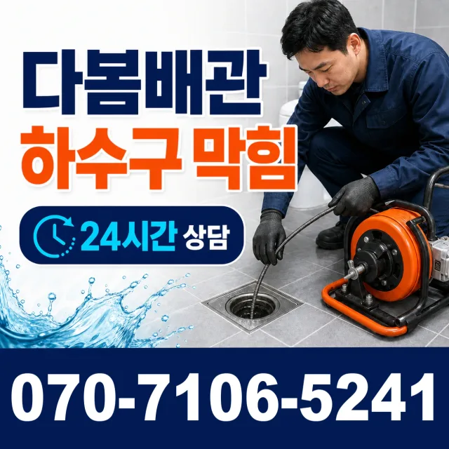 경남 통영시 욕지면 두미남부길 주방수전 상담 이미지 2