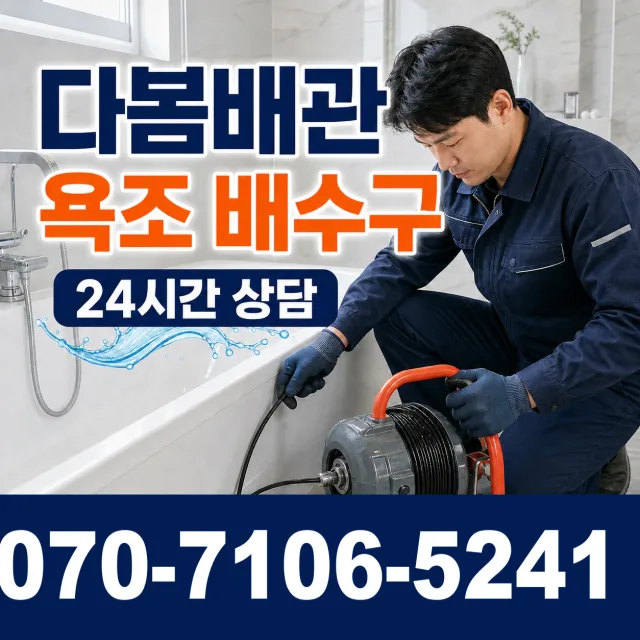 경남 통영시 욕지면 두미남부길 주방수전 상담 이미지 6