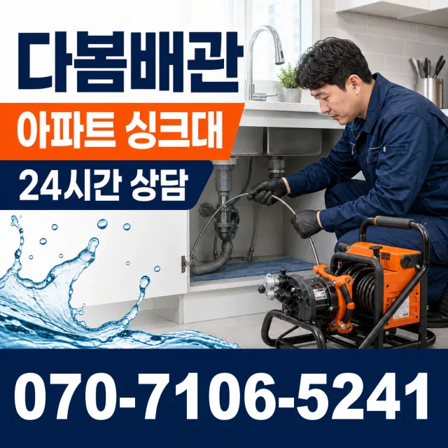 경남 통영시 욕지면 두미남부길 주방수전 상담 이미지 7