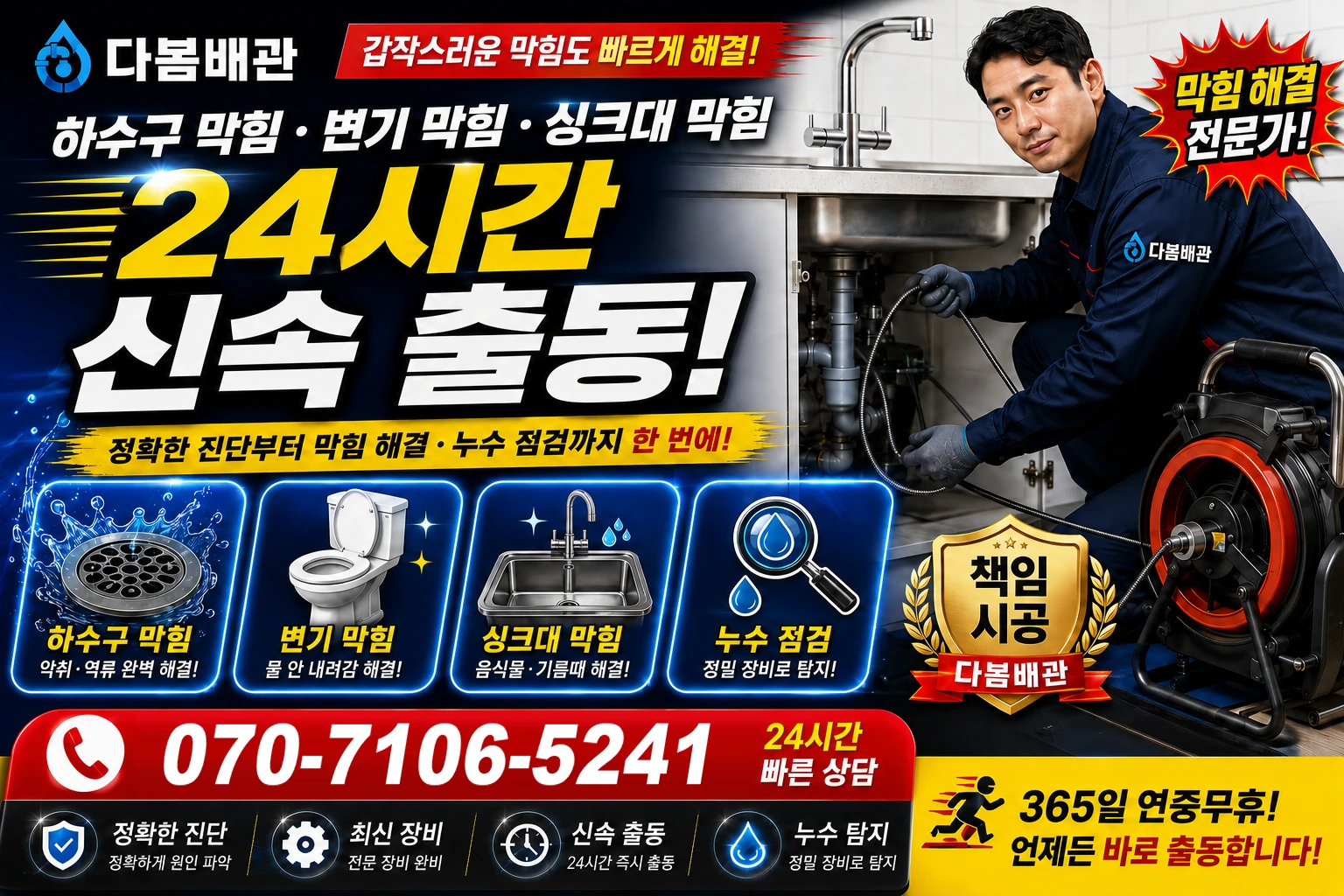 두미남부길 하수구 막힘 변기 막힘 싱크대 막힘 24시간 신속 출동